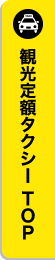トップに戻る