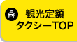 トップに戻る